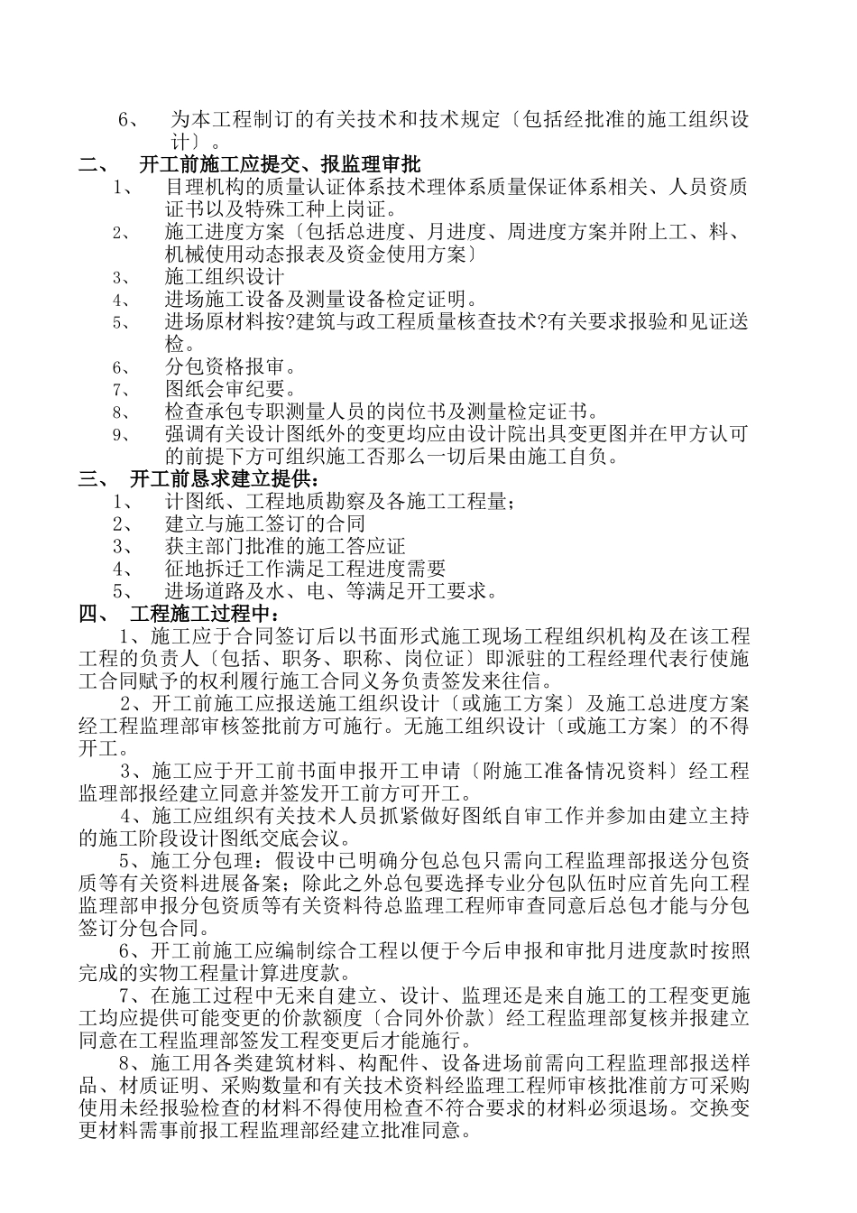 市政工程监理技术交底_第2页