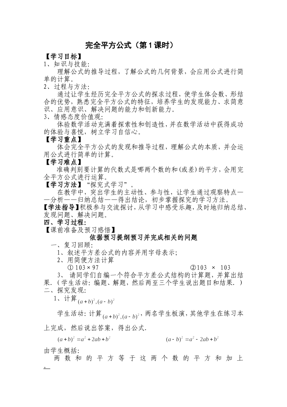 完全平方公式导学案_第1页