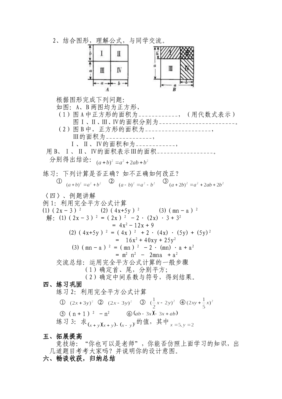 完全平方公式导学案_第2页