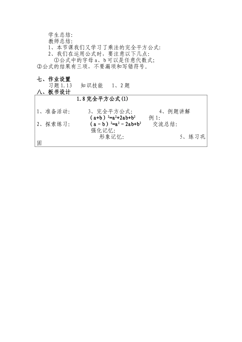 完全平方公式导学案_第3页