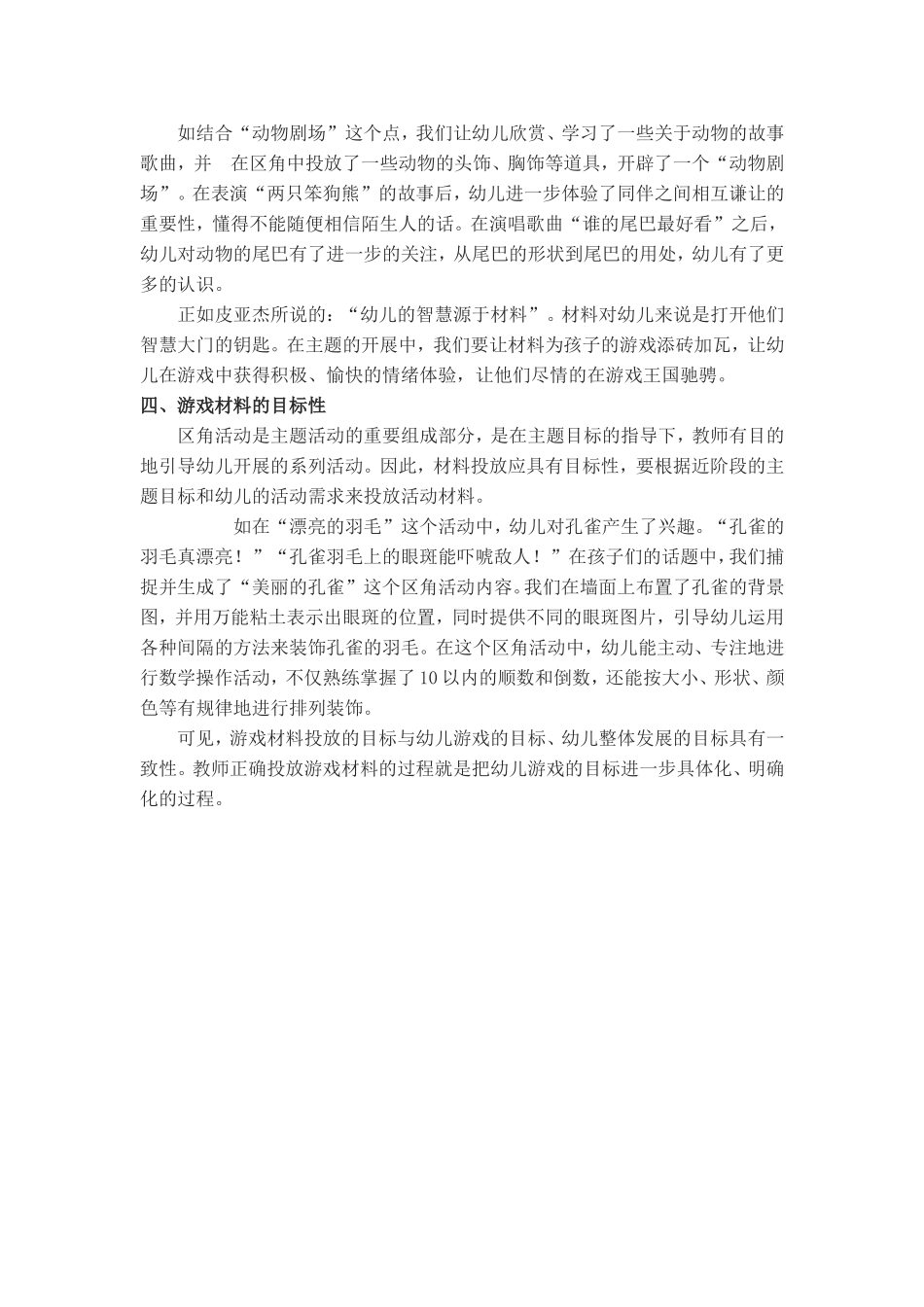 主题背景下区角材料的投放_第2页