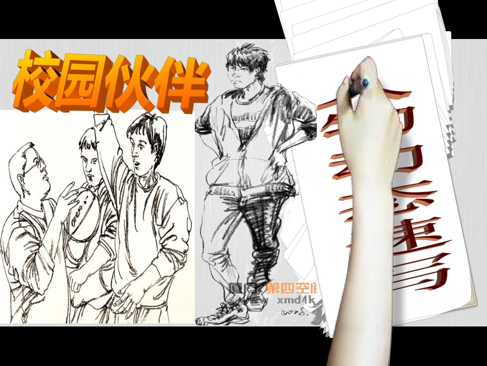 人物动态速写1_第1页