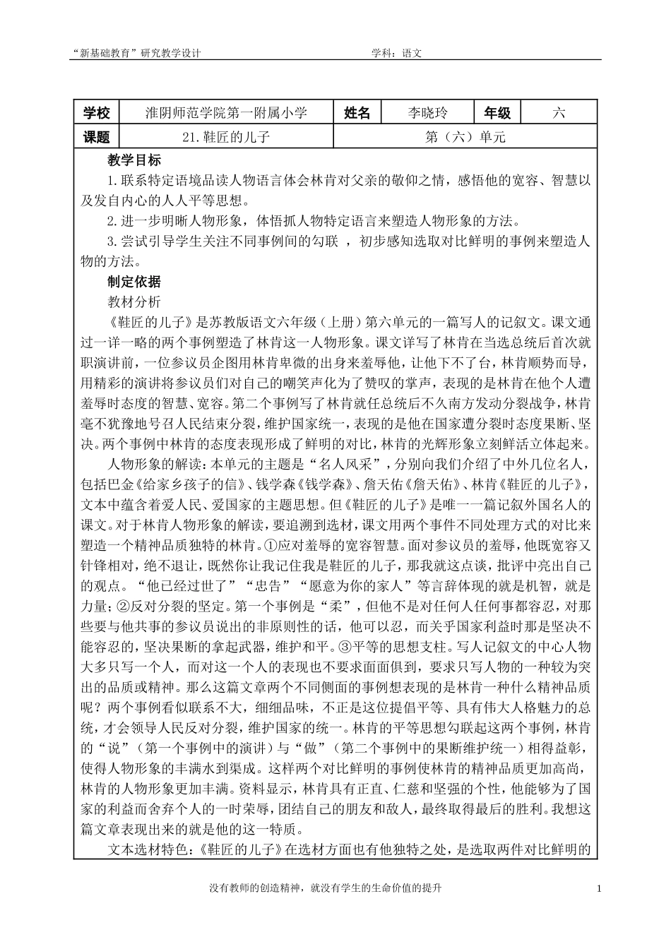 《鞋匠的儿子》教案_第1页