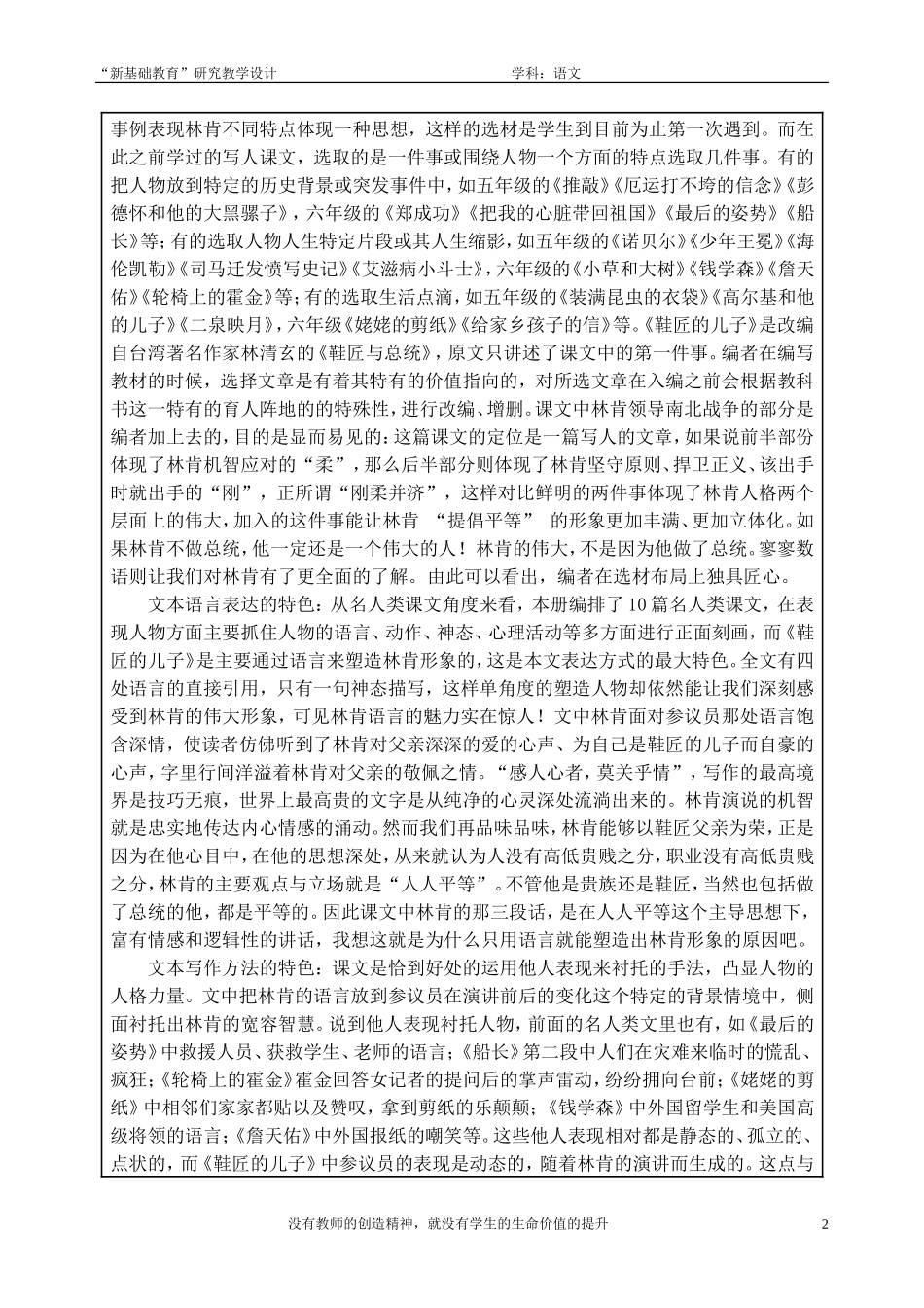 《鞋匠的儿子》教案_第2页