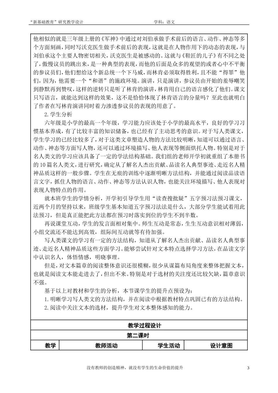 《鞋匠的儿子》教案_第3页