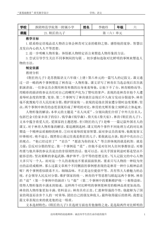 《鞋匠的儿子》教案