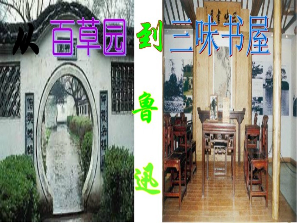 从百草园到三味书_第2页