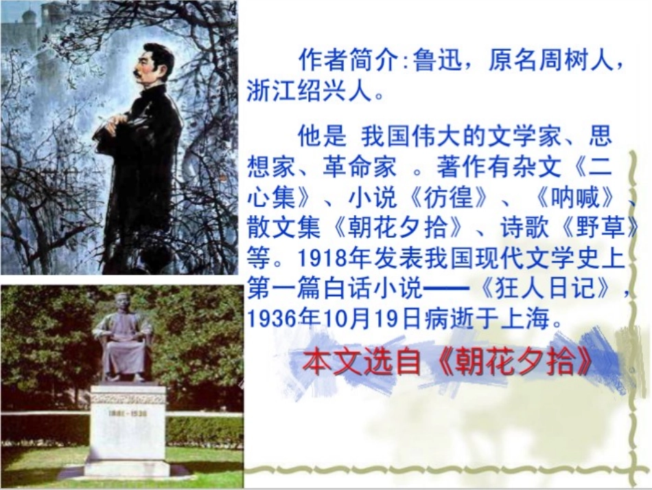从百草园到三味书_第3页