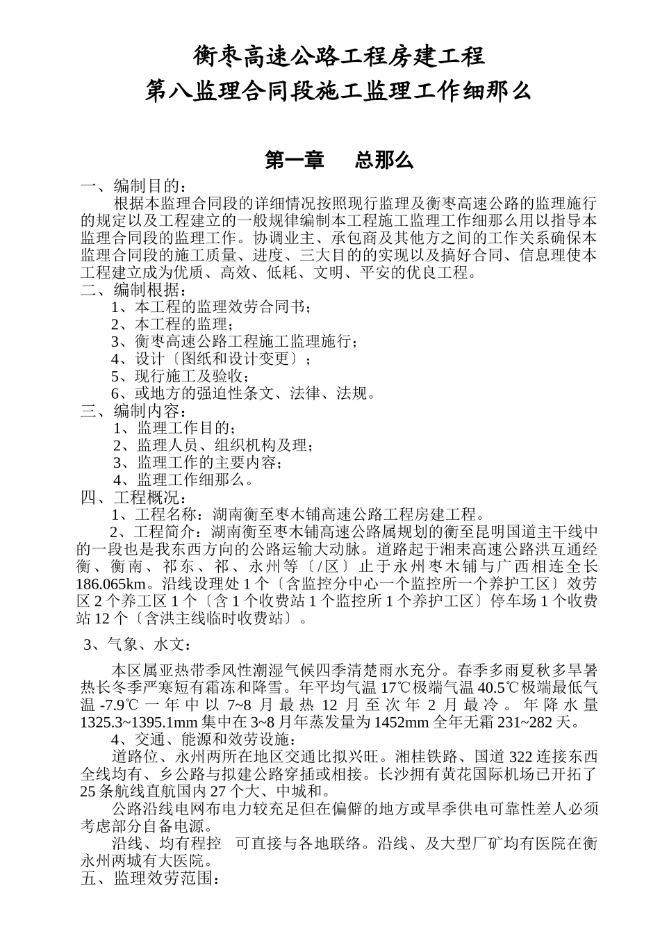 高速公路房建工程施工监理工作细则_第2页