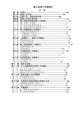 高速公路房建工程施工监理工作细则