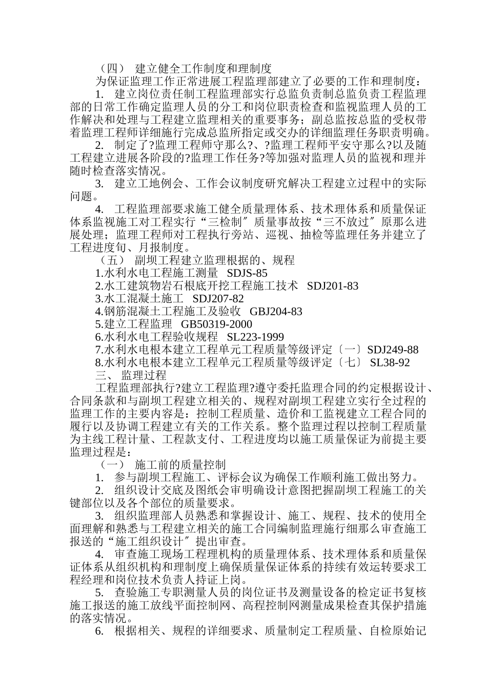 某水库监理工作报告_第3页