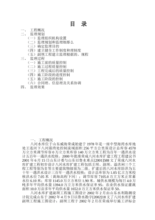 某水库监理工作报告