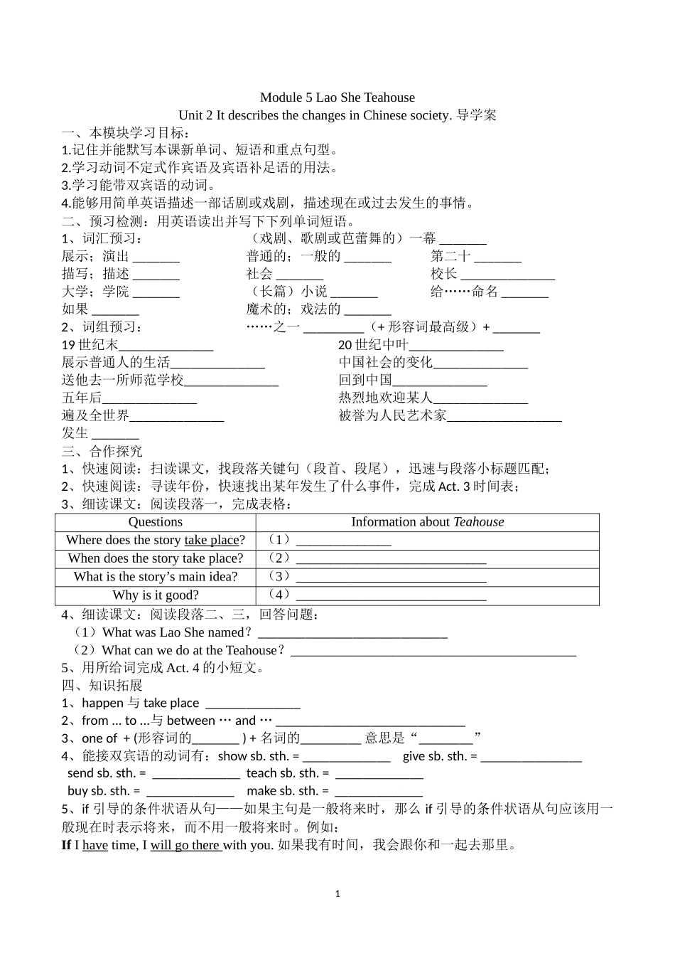 外研八上Module5LaoSheTeahouse导学案Unit2_第1页