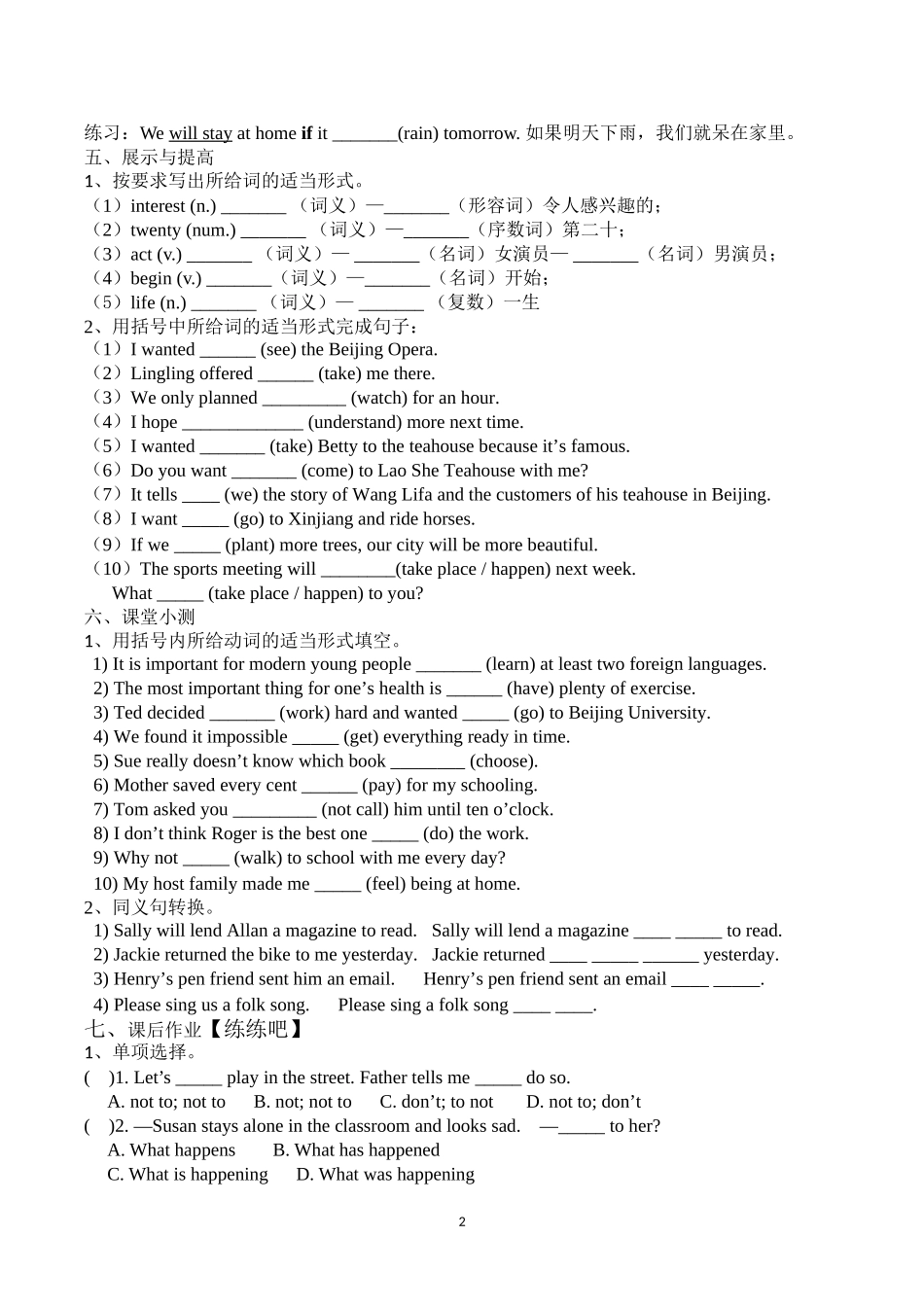 外研八上Module5LaoSheTeahouse导学案Unit2_第2页