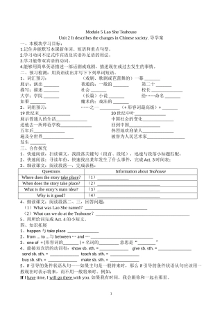 外研八上Module5LaoSheTeahouse导学案Unit2