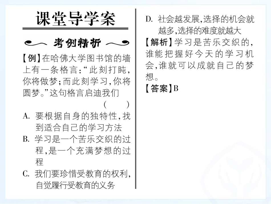 第二课第2课时享受学习_第2页