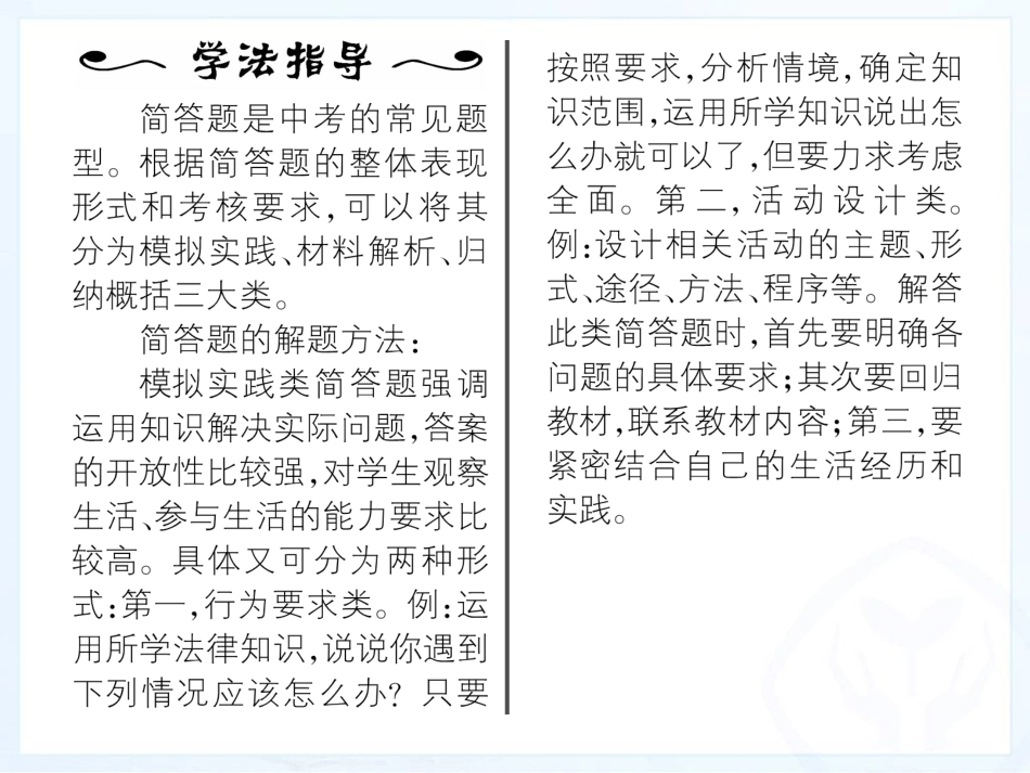 第二课第2课时享受学习_第3页