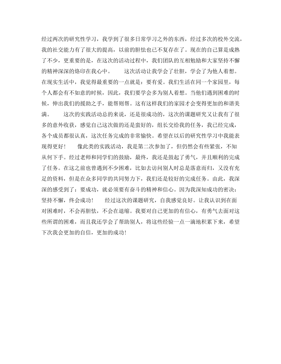 2020年综合实践活动自我评价生表_第2页