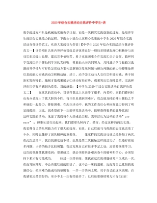 2020年综合实践活动自我评价生表