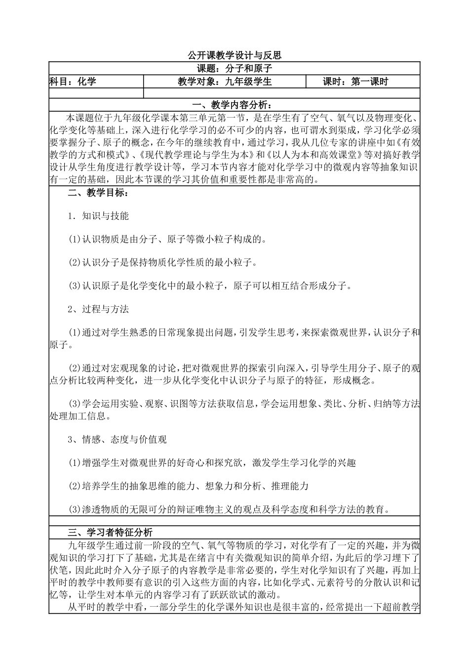 《分子与原子》公开课教学设计与反思_第1页