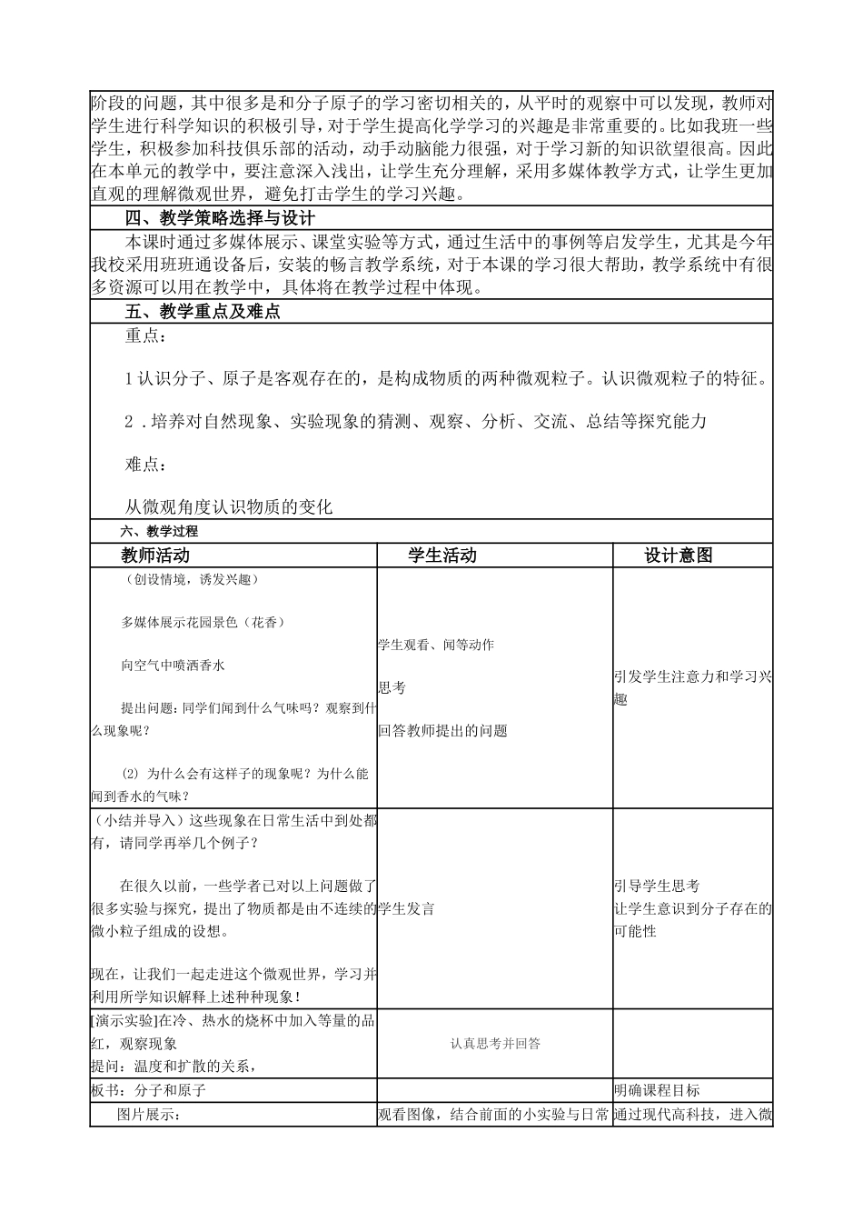 《分子与原子》公开课教学设计与反思_第2页