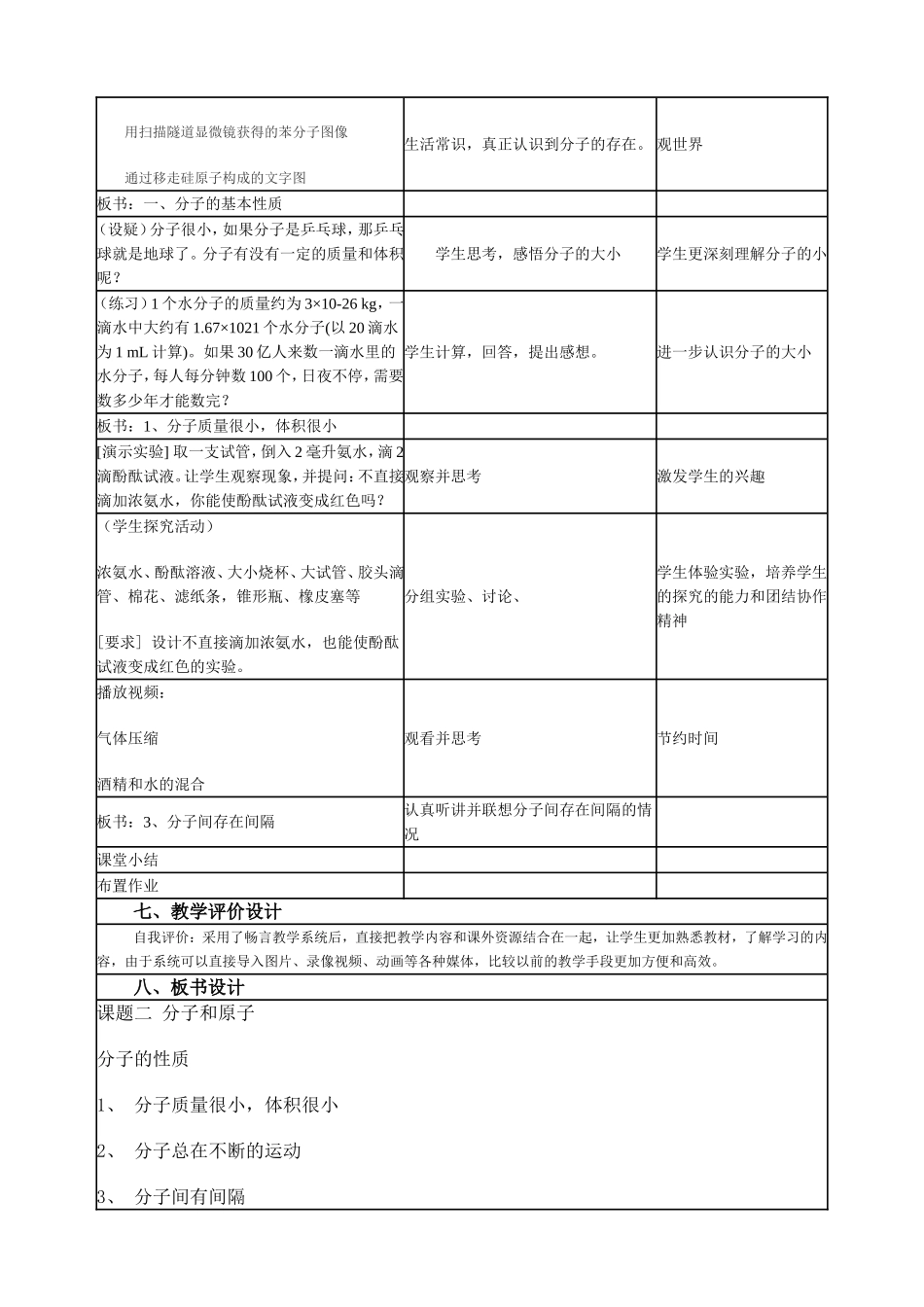 《分子与原子》公开课教学设计与反思_第3页