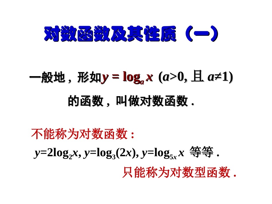 对数函数及其性质一_第2页