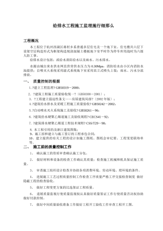 给排水工程施工监理实施细则