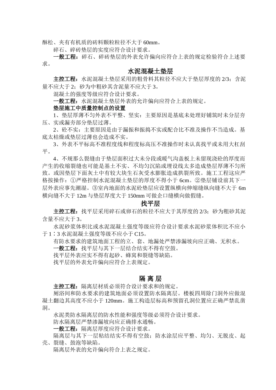 装饰分部工程监理实施细则_第2页