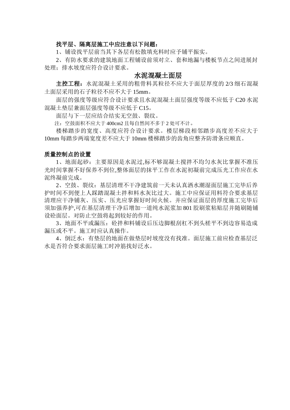 装饰分部工程监理实施细则_第3页