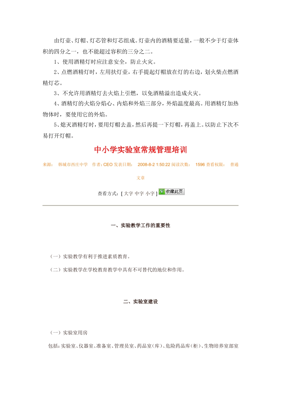 实验室管理规程_第1页