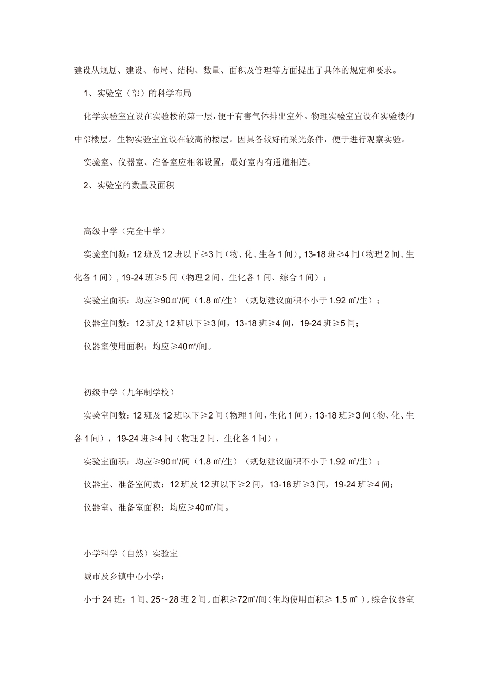 实验室管理规程_第2页