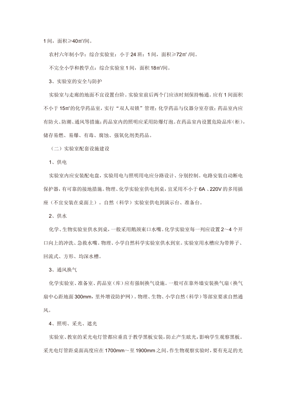 实验室管理规程_第3页