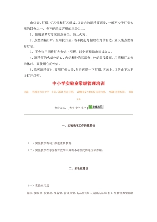 实验室管理规程