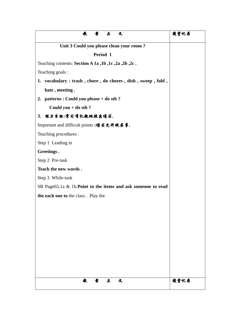 八年级unit3教学设计_第1页
