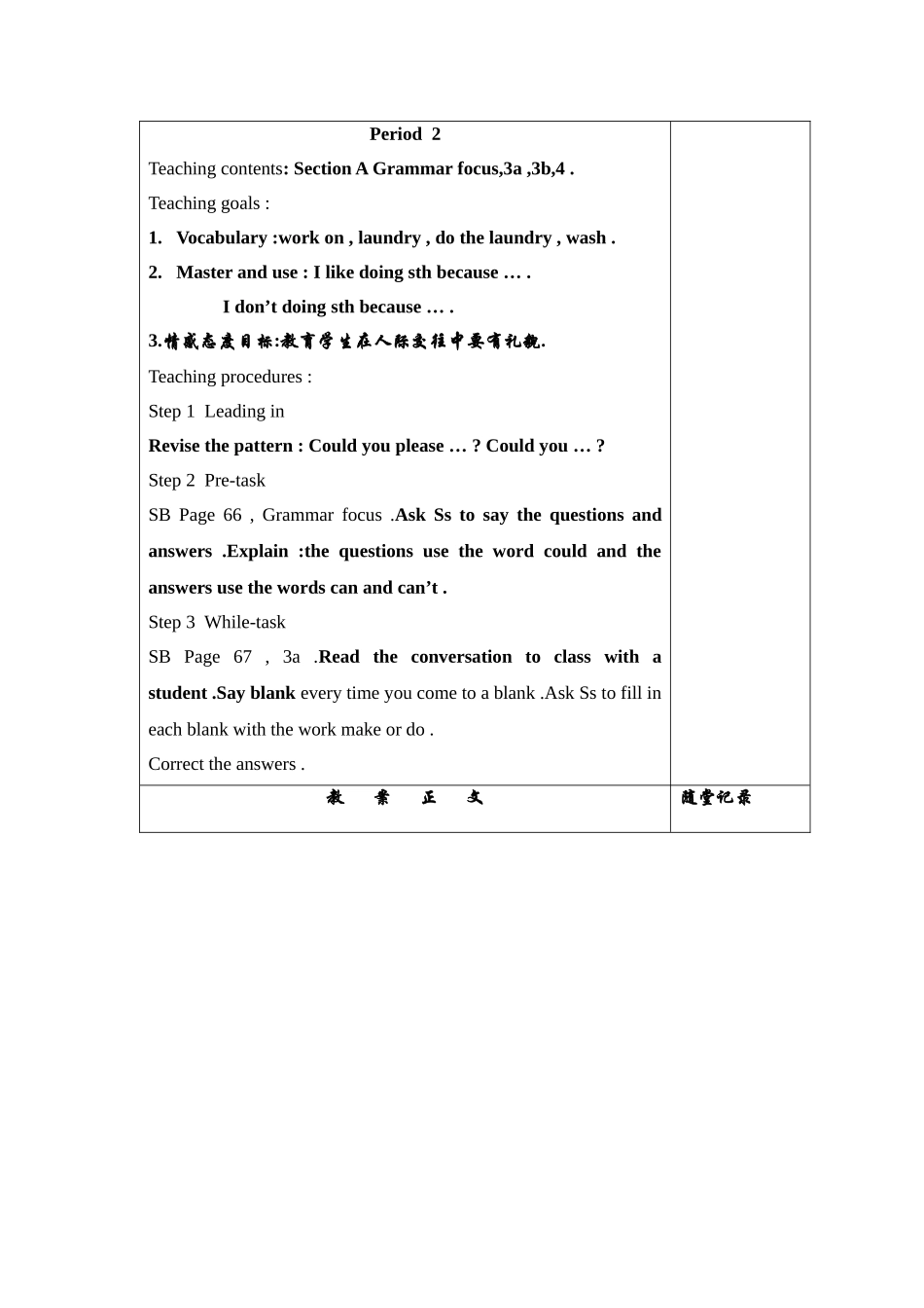 八年级unit3教学设计_第3页