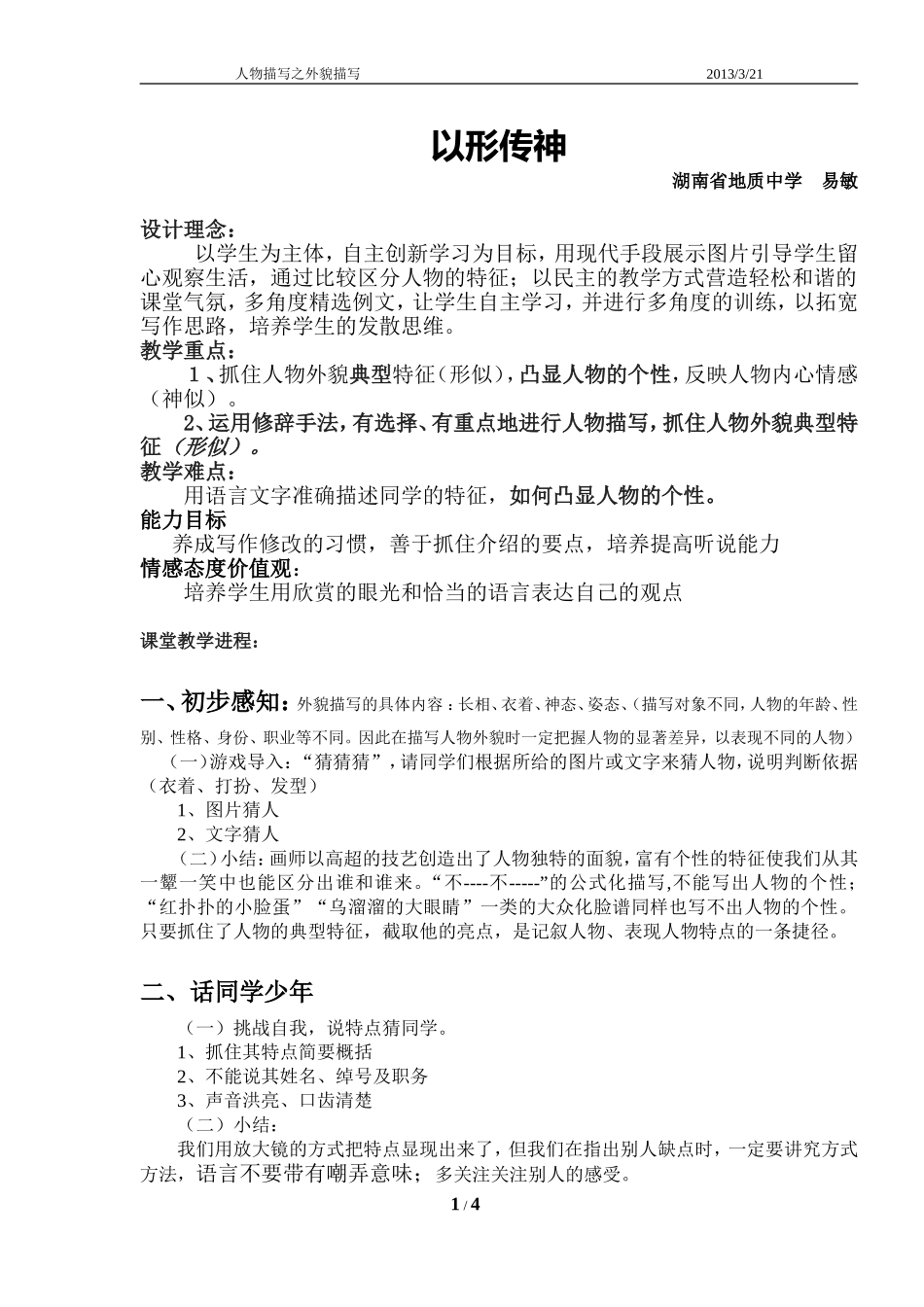 外貌描写作文教学设计与反思_第1页