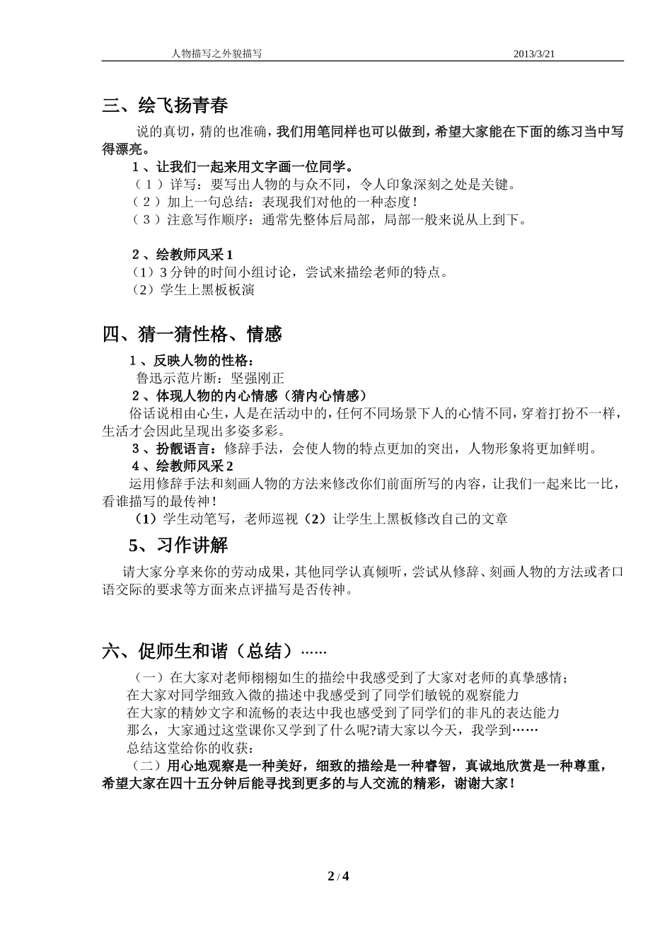 外貌描写作文教学设计与反思_第2页