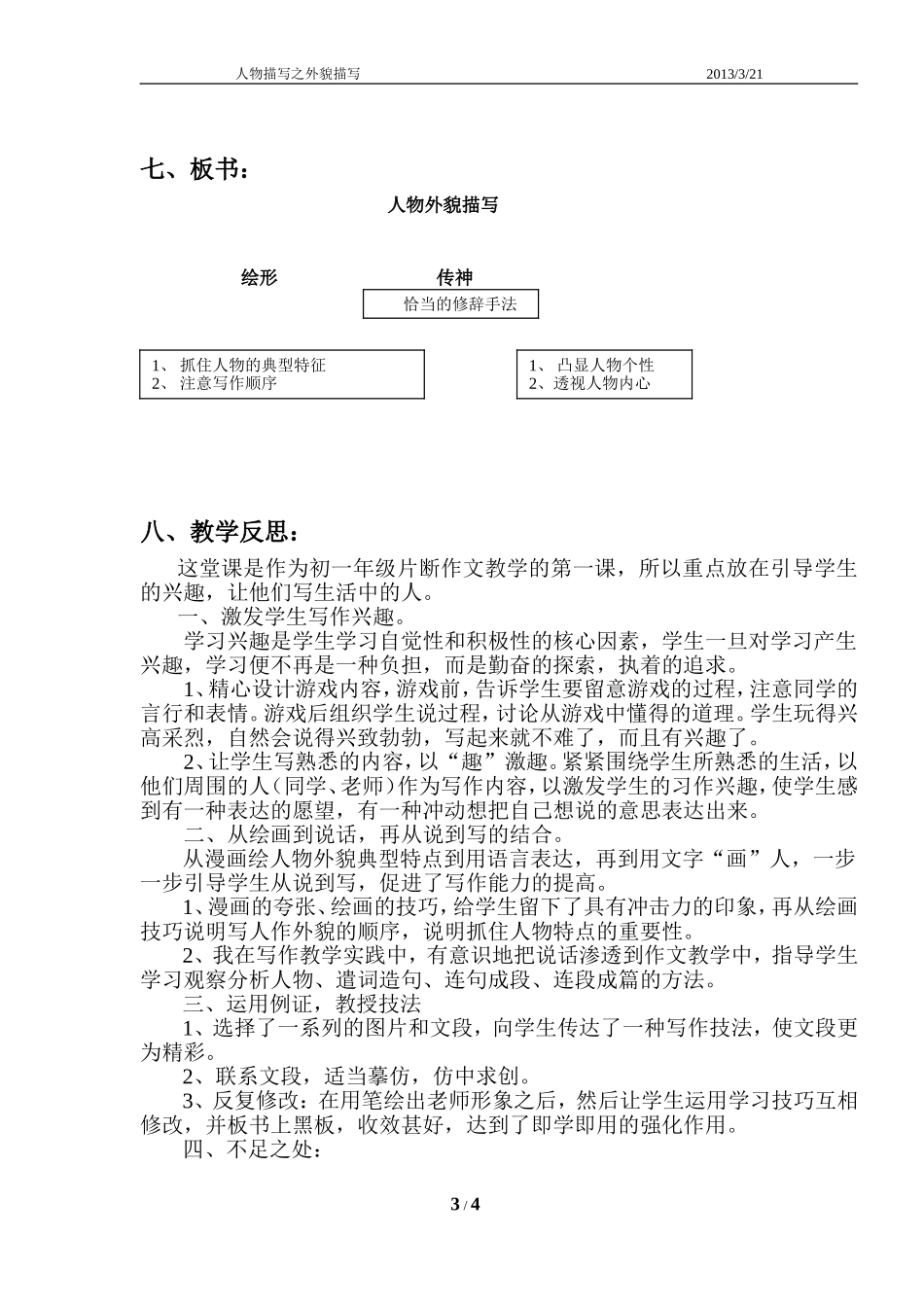 外貌描写作文教学设计与反思_第3页