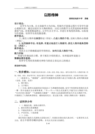 外貌描写作文教学设计与反思