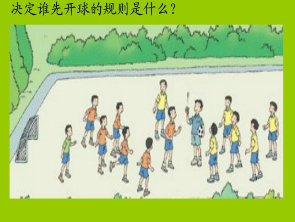 公开课人教版数学五年级上册可能性课件[1]_第2页