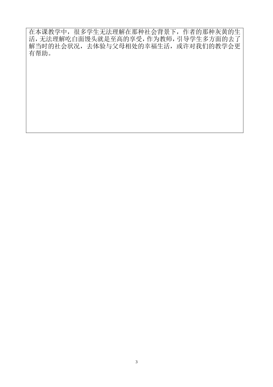 《我的童年》教学设计_第3页