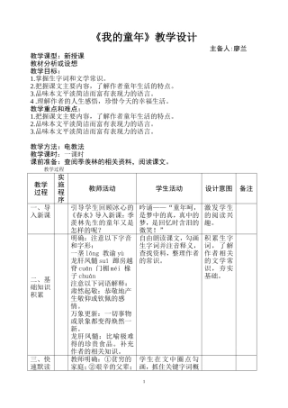 《我的童年》教学设计