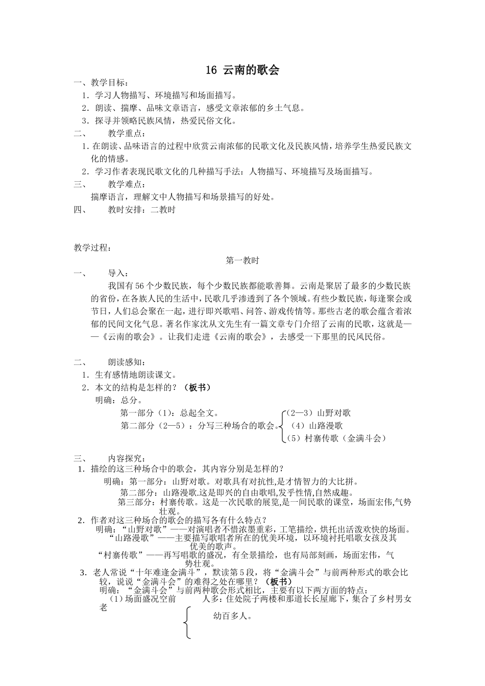 云南的歌会P_第1页