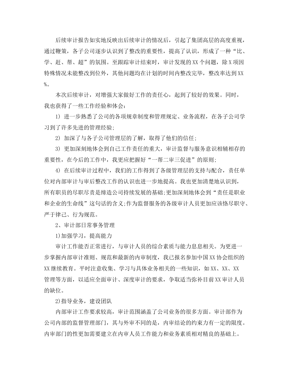 审计助理年终总结范文3_第2页