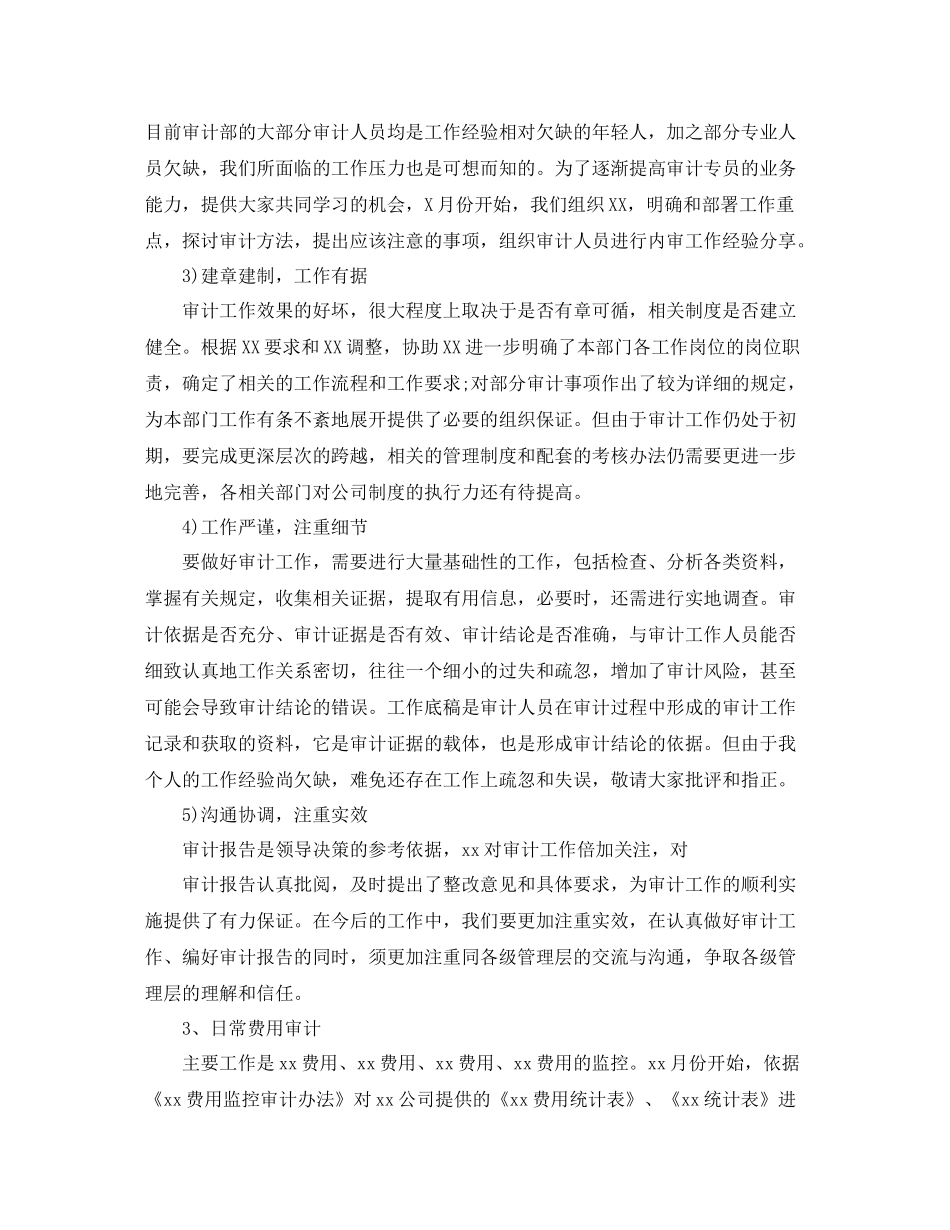审计助理年终总结范文3_第3页
