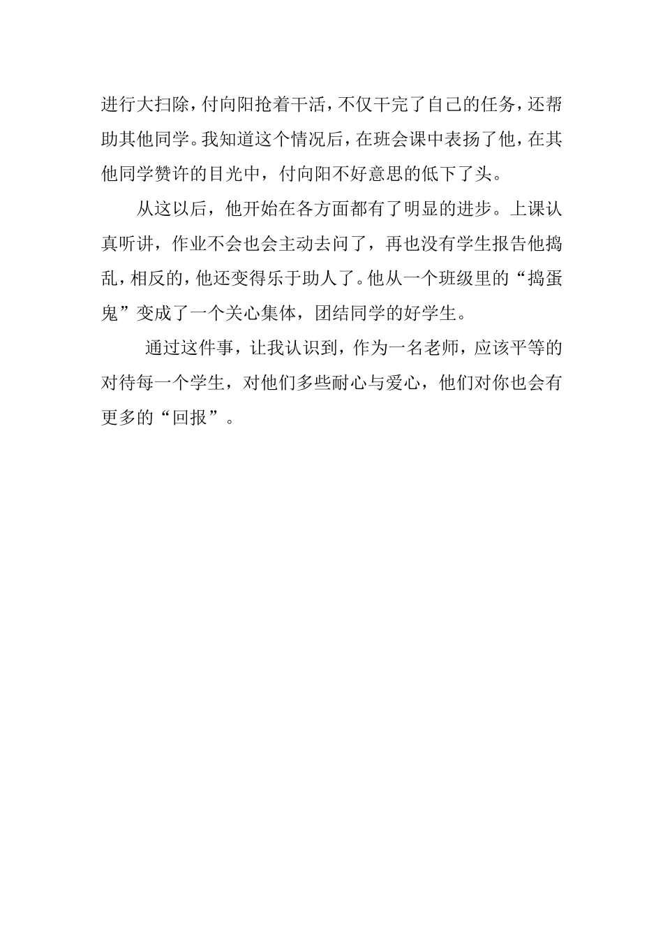 关注留守儿童心理健康教育叙事_第2页