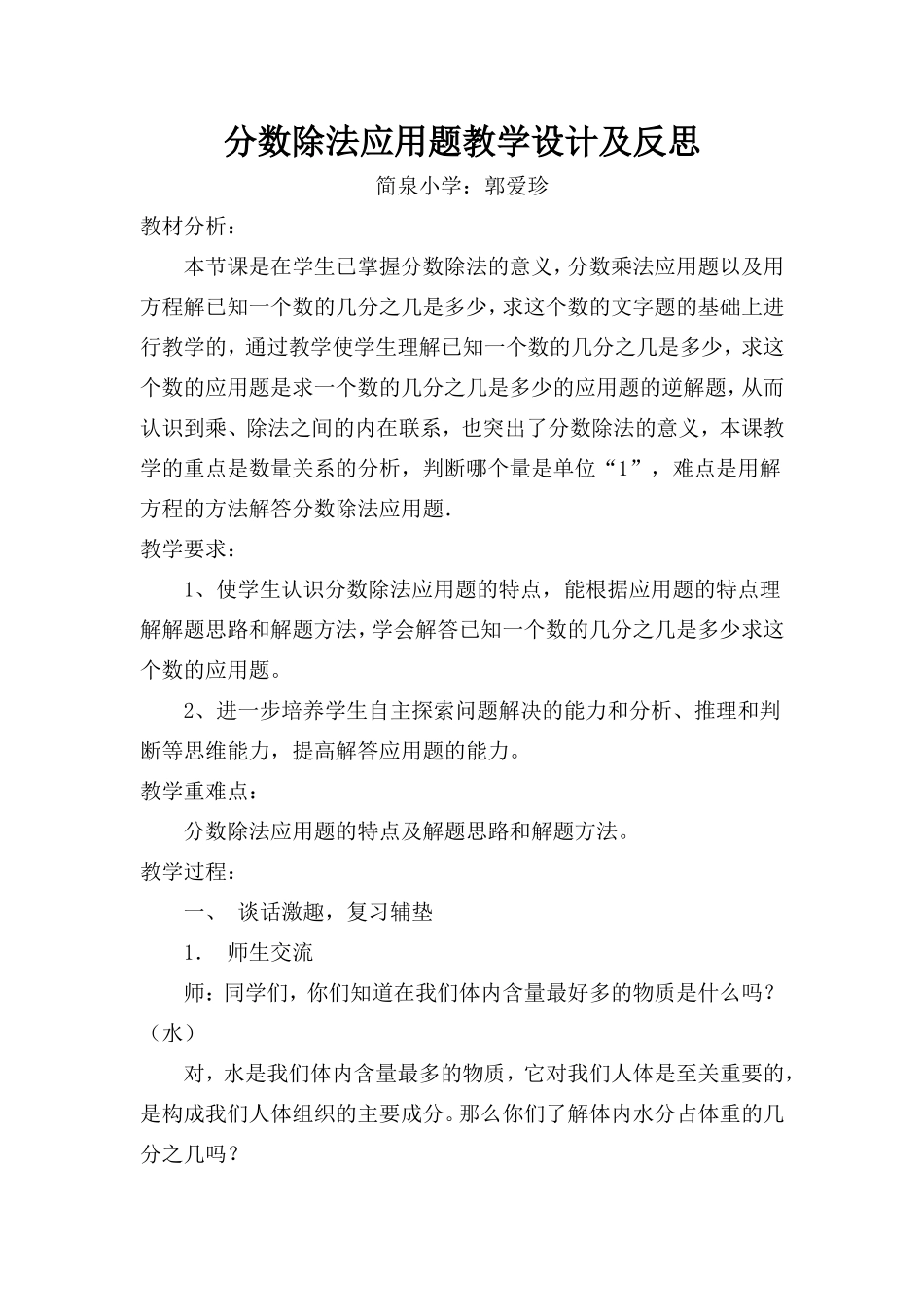 分数除法应用题教学设计及反思_第1页