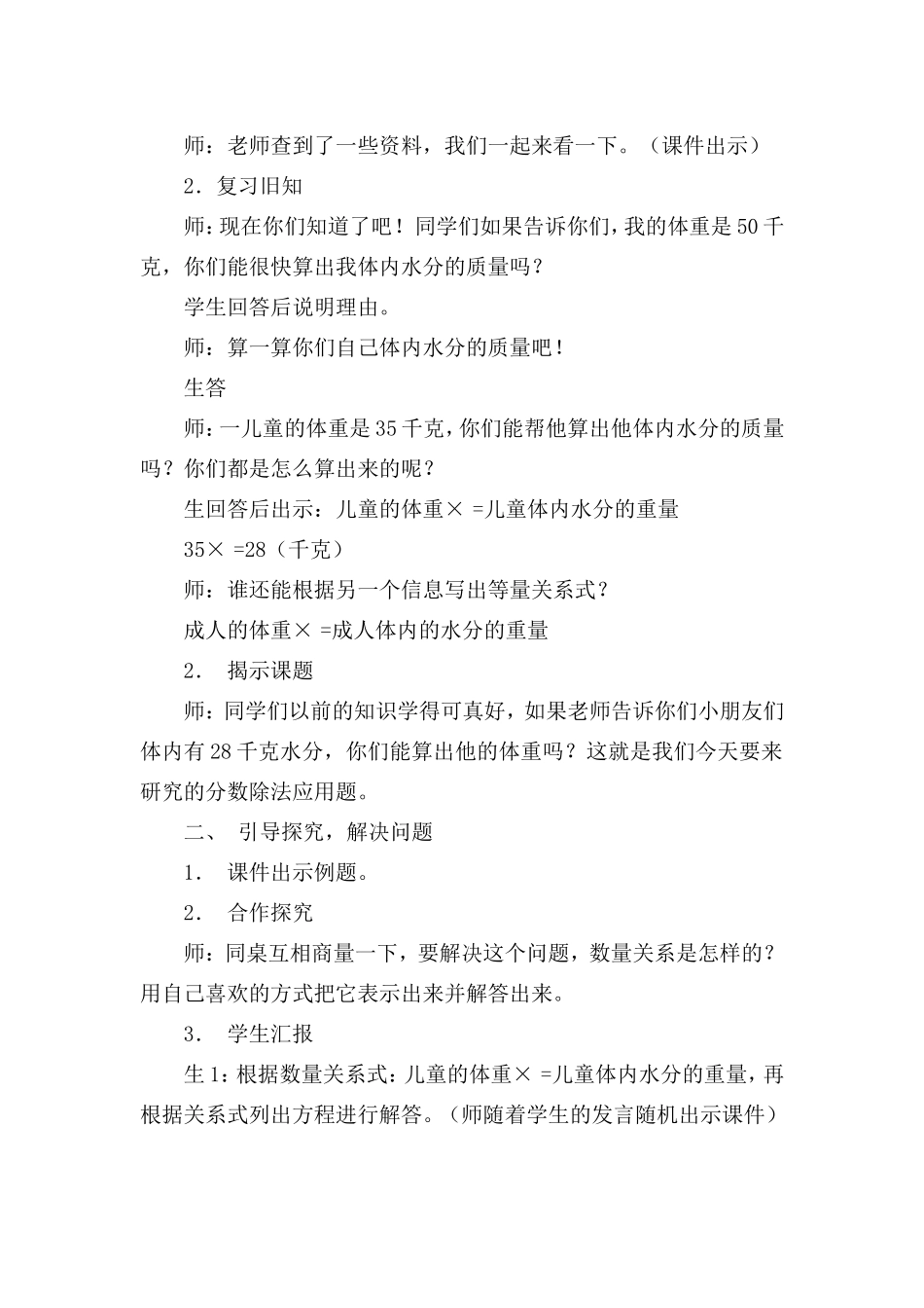 分数除法应用题教学设计及反思_第2页