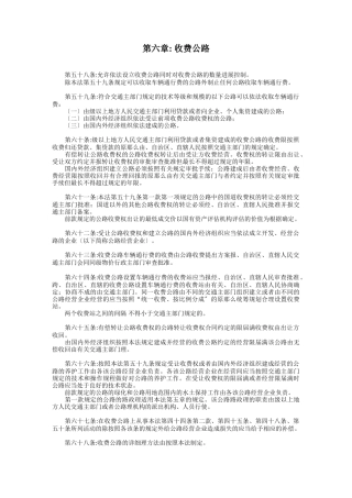 第六章收费公路